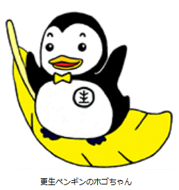 ほごちゃん
